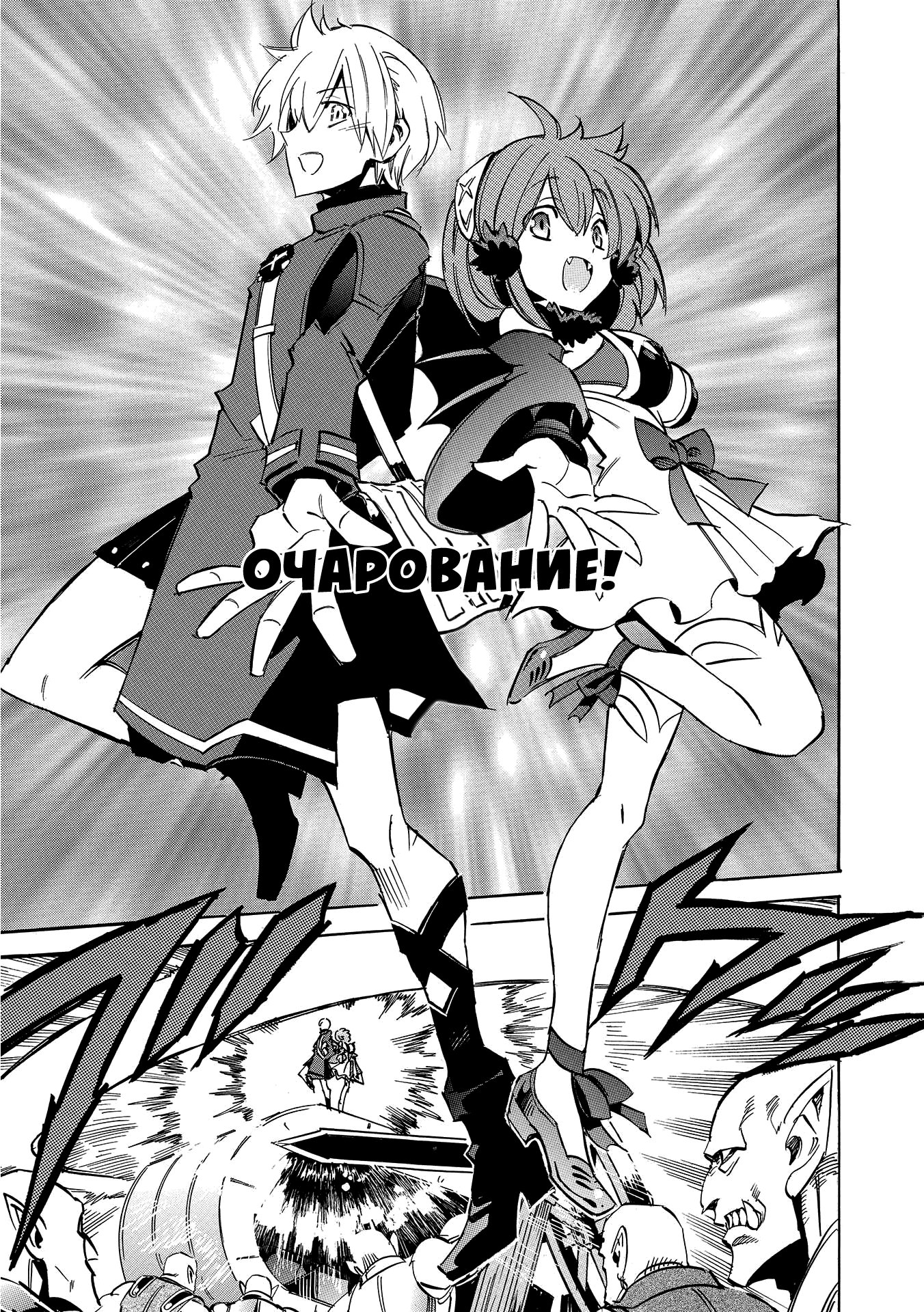 Манга Infinite Dendrogram - Глава 10 Страница 19