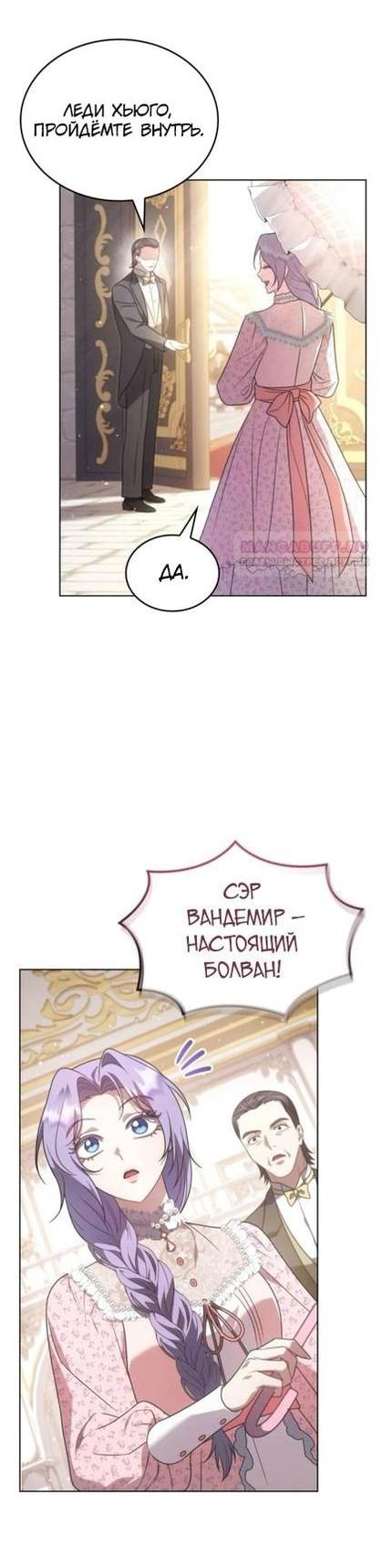 Манга Говоря словами особого брачного контракта - Глава 8 Страница 3