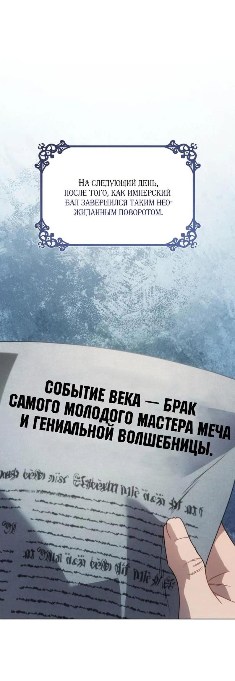 Манга Говоря словами особого брачного контракта - Глава 6 Страница 46