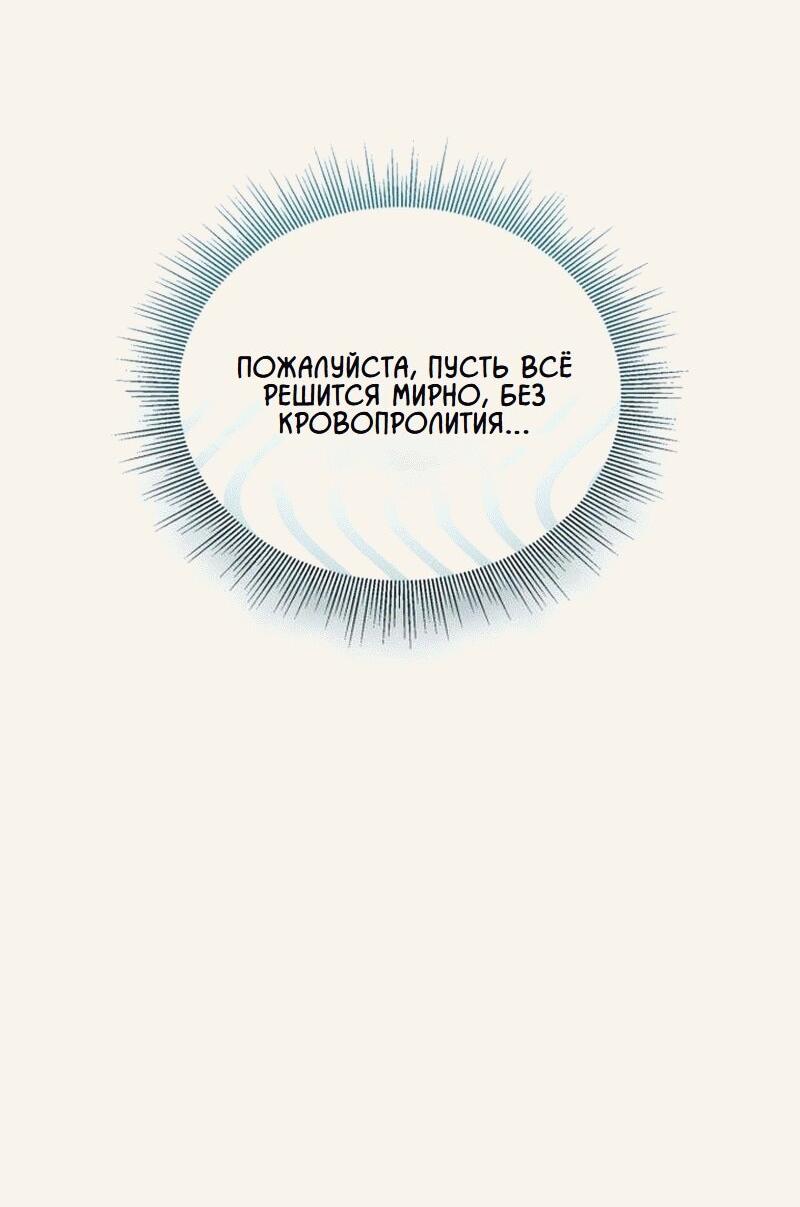 Манга Говоря словами особого брачного контракта - Глава 4 Страница 23