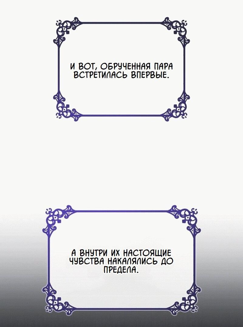 Манга Говоря словами особого брачного контракта - Глава 2 Страница 38
