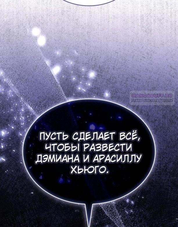 Манга Говоря словами особого брачного контракта - Глава 16 Страница 90