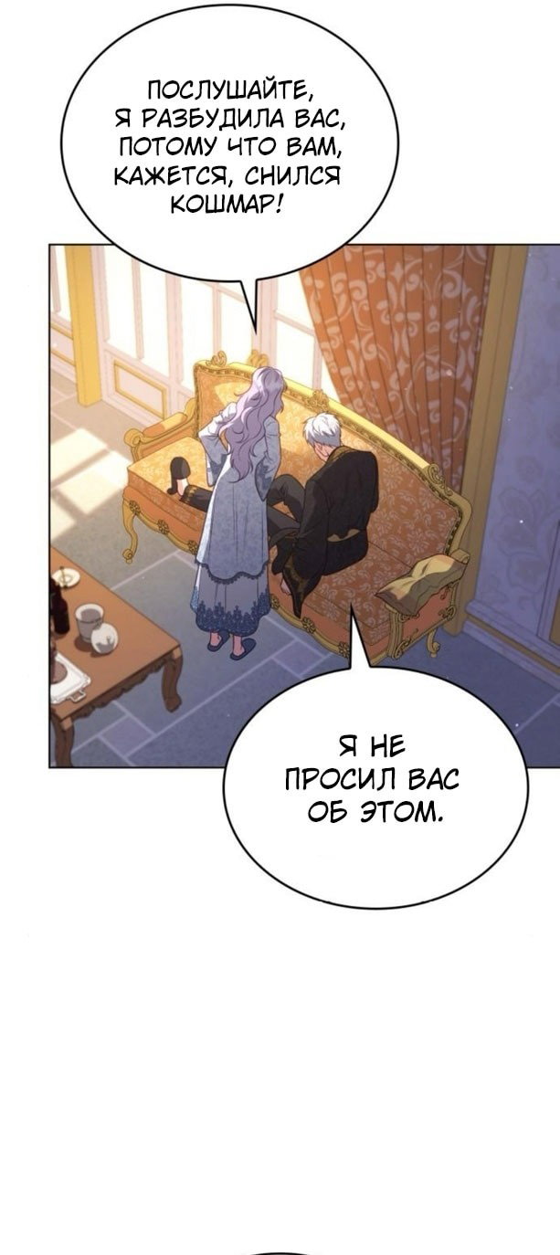 Манга Говоря словами особого брачного контракта - Глава 16 Страница 31