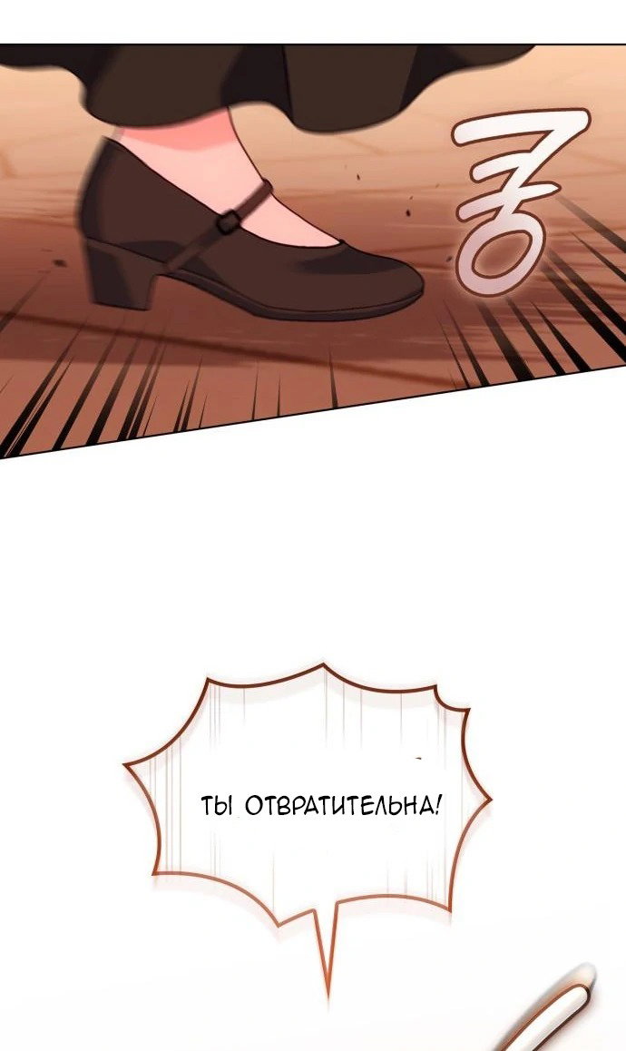 Манга Говоря словами особого брачного контракта - Глава 21 Страница 73