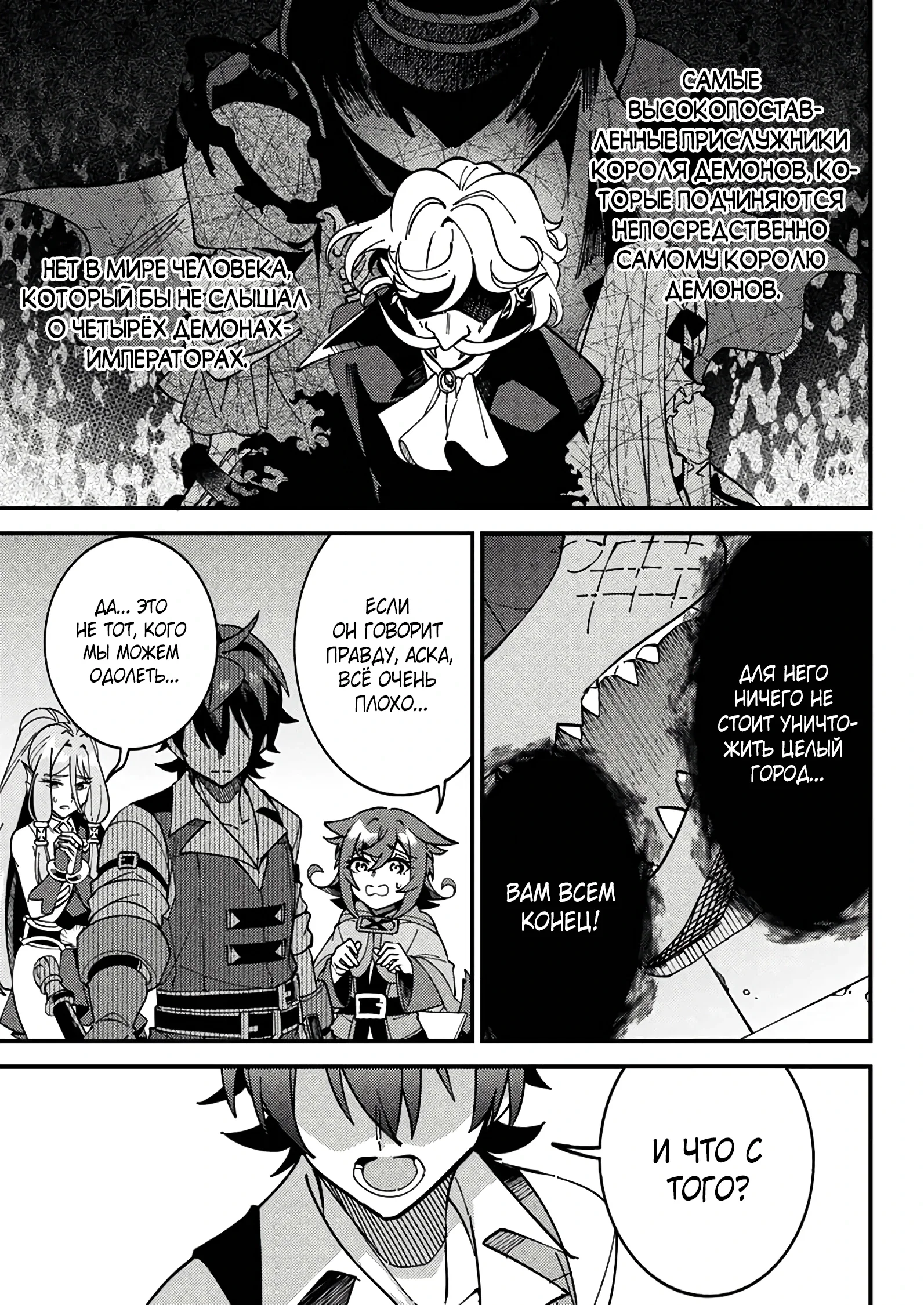 Манга Сняв проклятье, я стал сильнейшим! - Глава 7.1 Страница 3