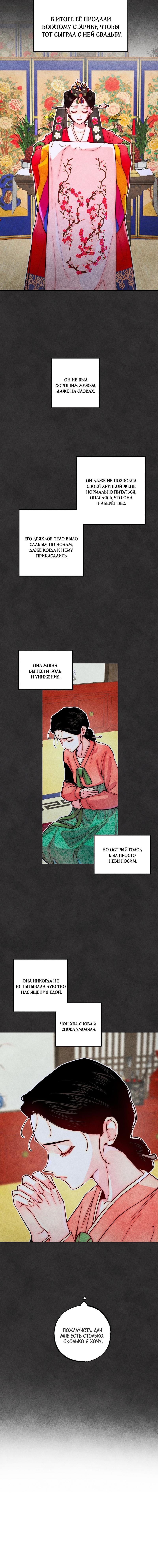 Манга Прожорливая вдова - Глава 0 Страница 6