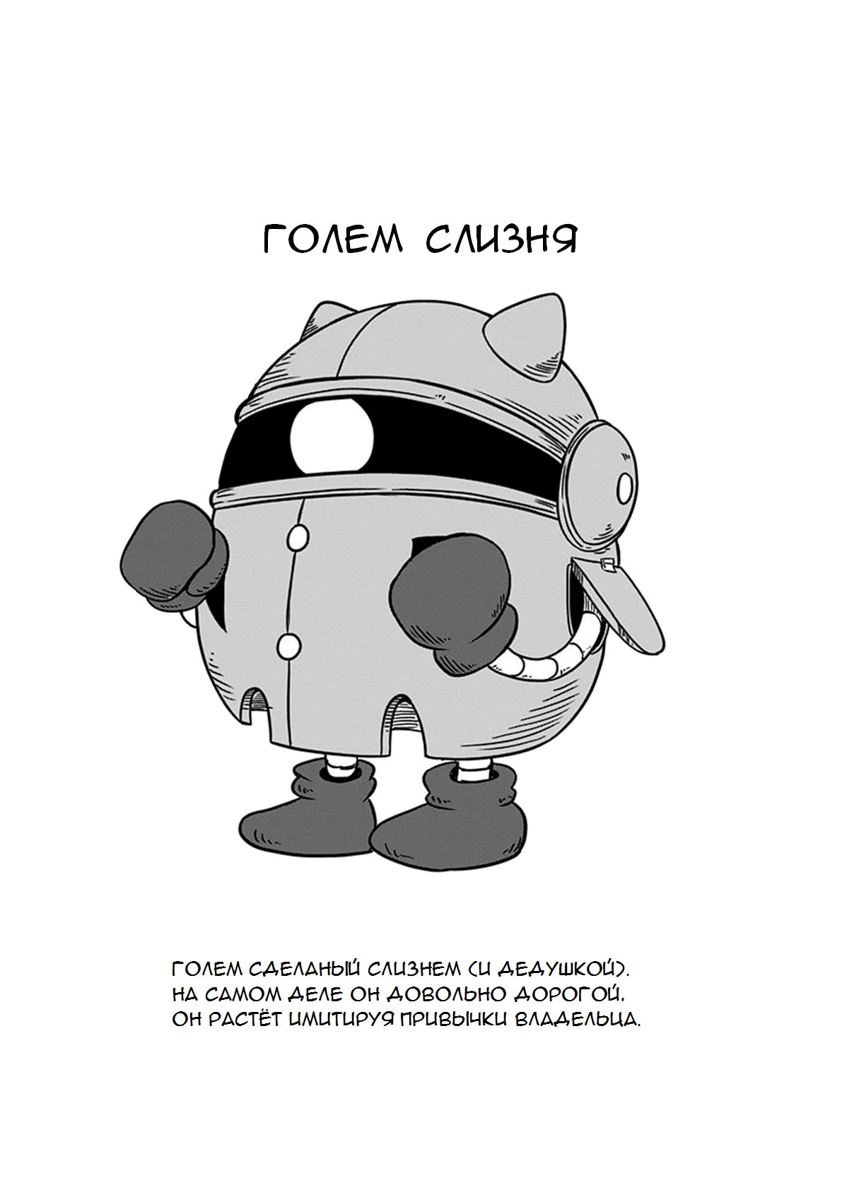 Манга Жизнь Слайма - Глава 59 Страница 6