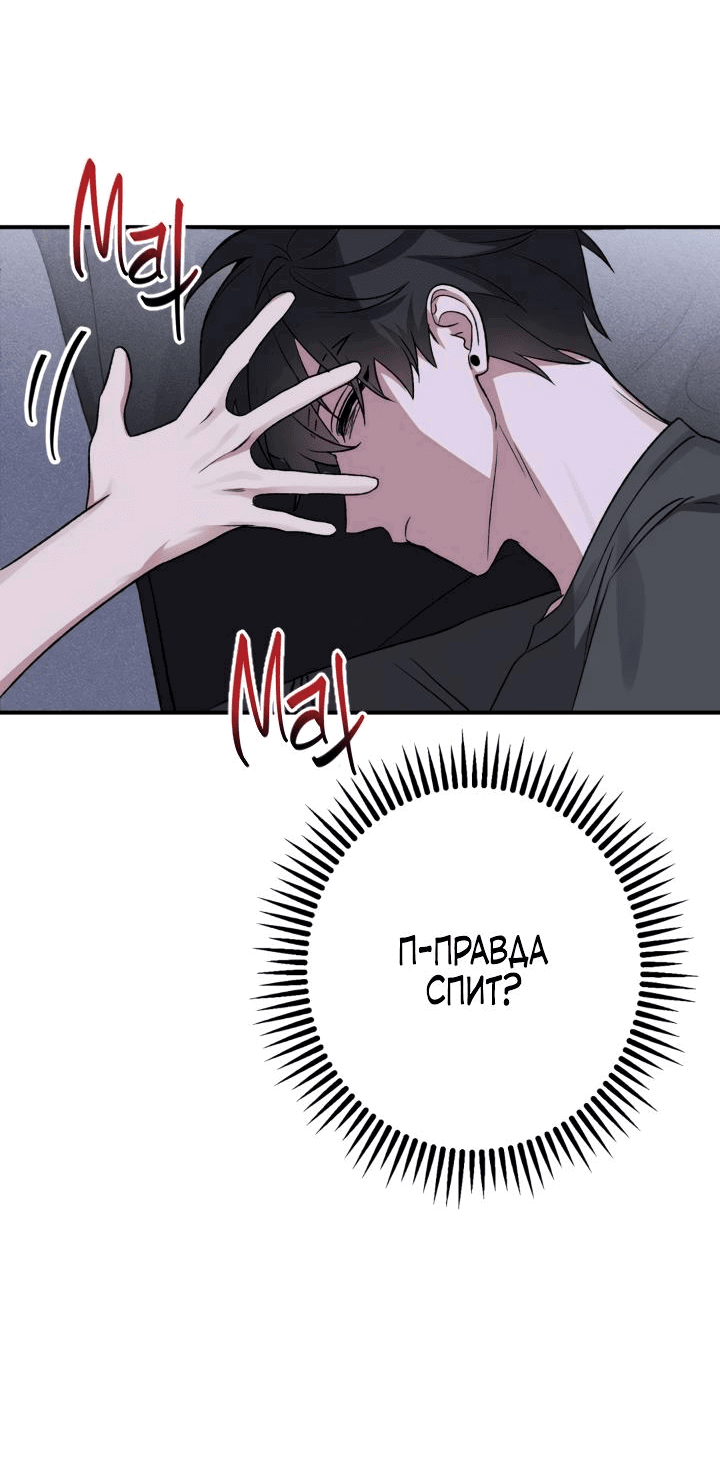 Манга Это был ты с самого начала - Глава 2 Страница 40