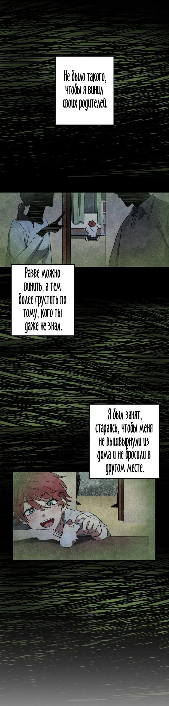 Манга Это был ты с самого начала - Глава 1 Страница 33