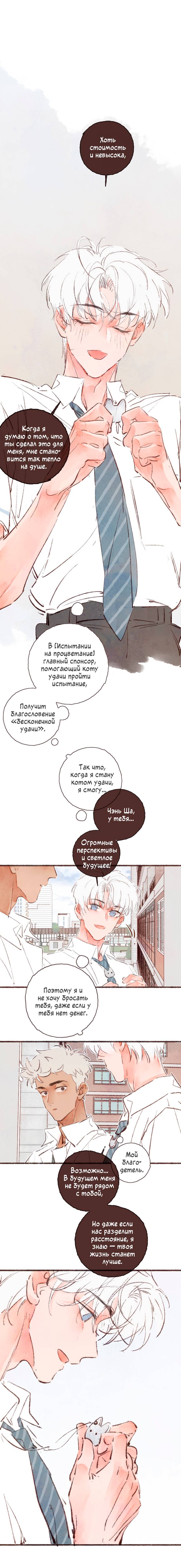 Манга Котёнок удачи - Глава 21 Страница 9