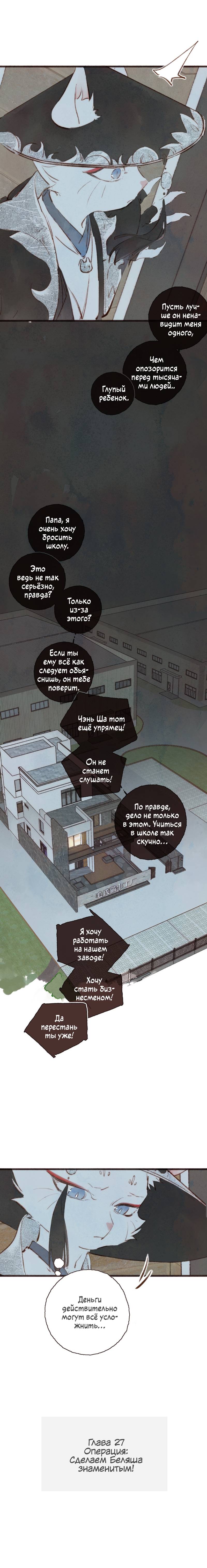 Манга Котёнок удачи - Глава 27 Страница 7