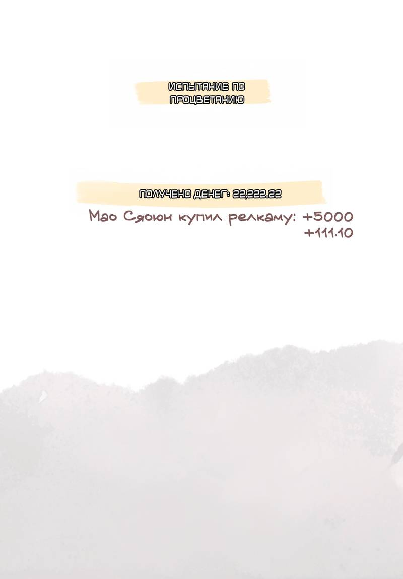 Манга Котёнок удачи - Глава 29 Страница 32