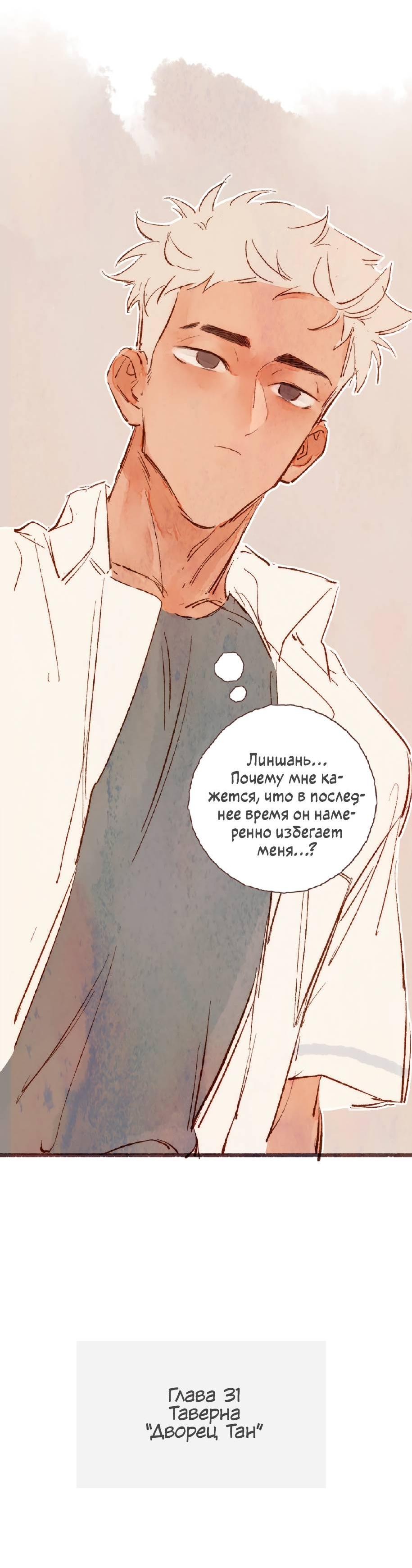 Манга Котёнок удачи - Глава 31 Страница 19