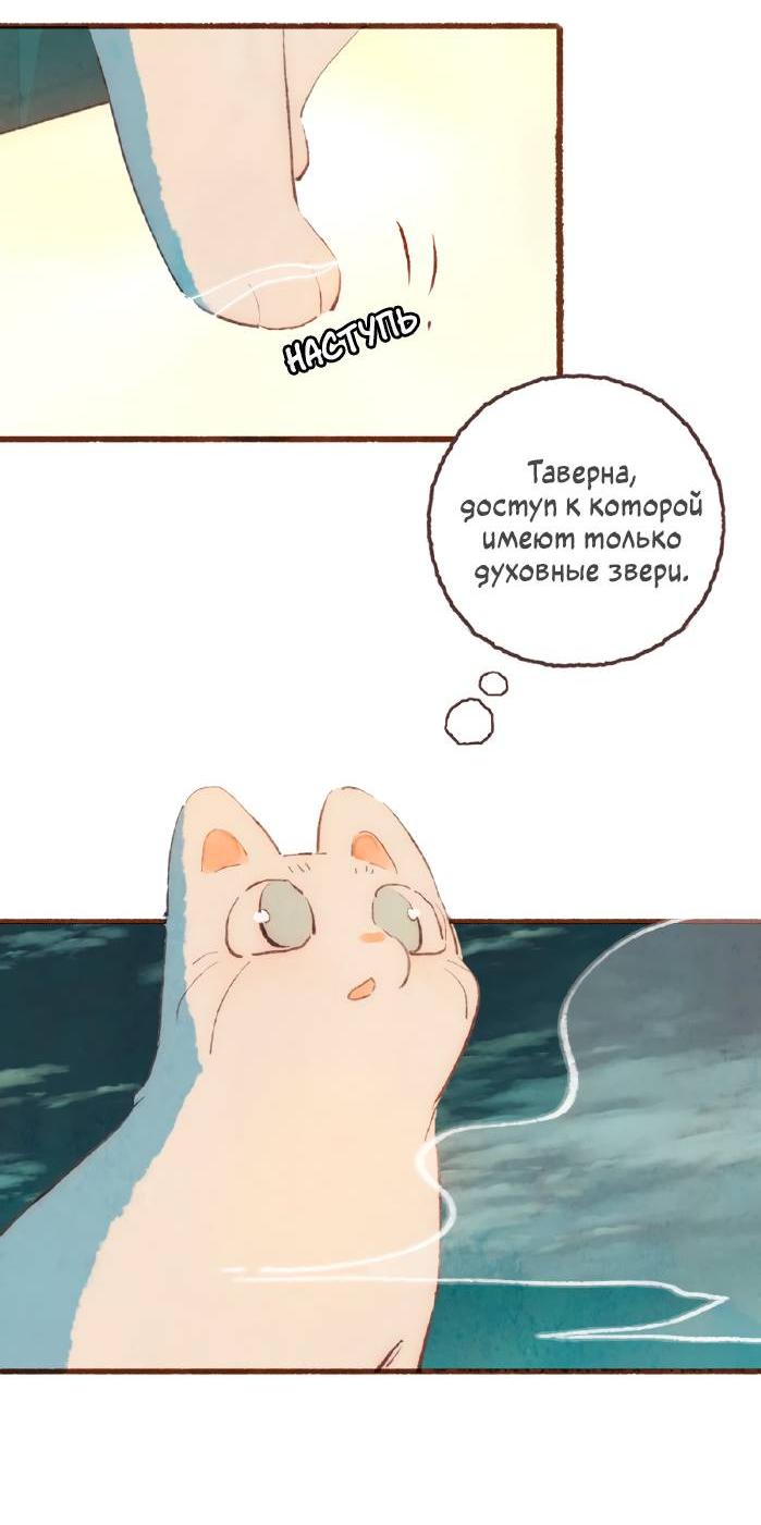 Манга Котёнок удачи - Глава 31 Страница 38