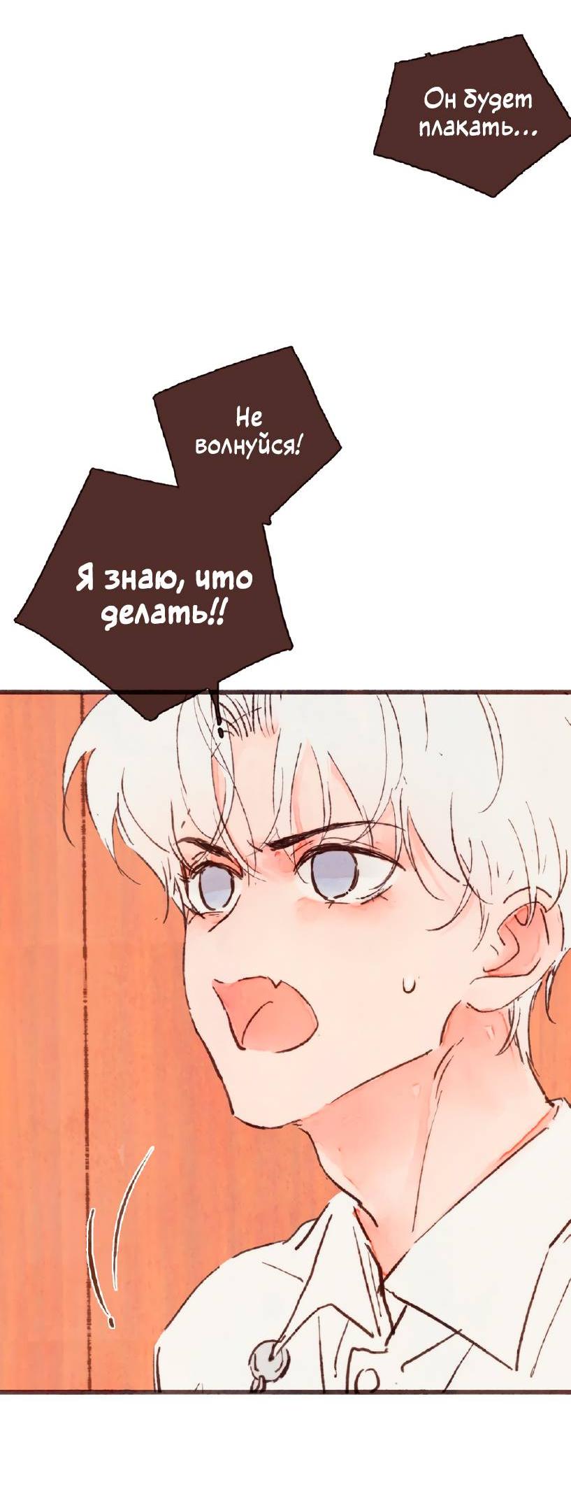 Манга Котёнок удачи - Глава 32 Страница 37