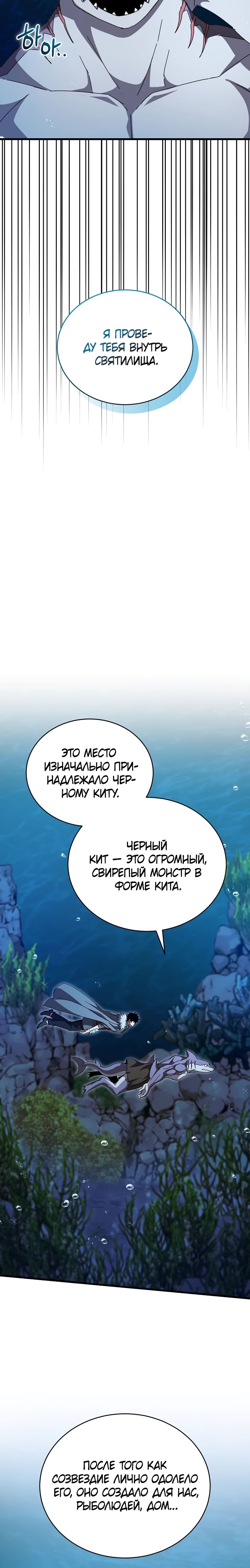 Манга Я ограбил хранилище бога - Глава 44 Страница 27