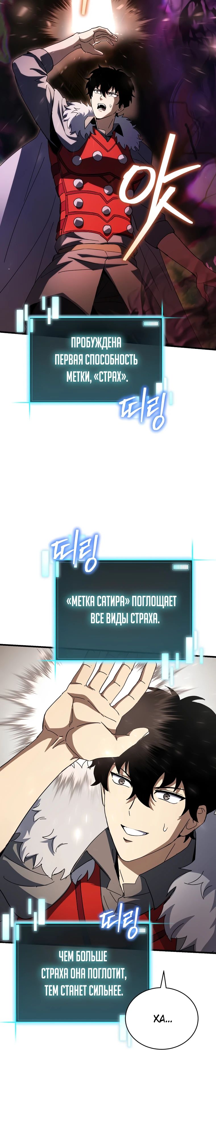 Манга Я ограбил хранилище бога - Глава 39 Страница 25