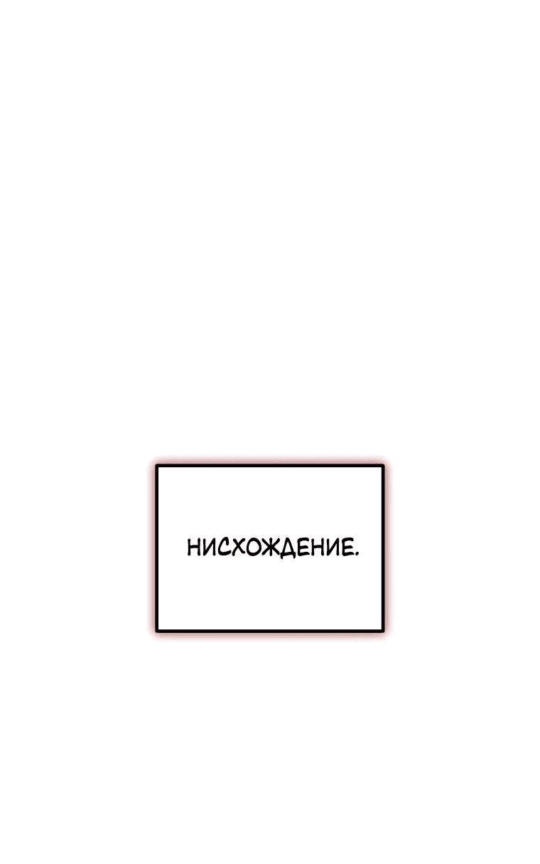 Манга Я ограбил хранилище бога - Глава 27 Страница 19