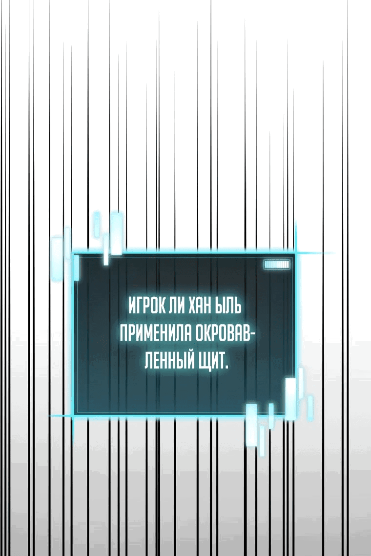 Манга Я ограбил хранилище бога - Глава 27 Страница 65