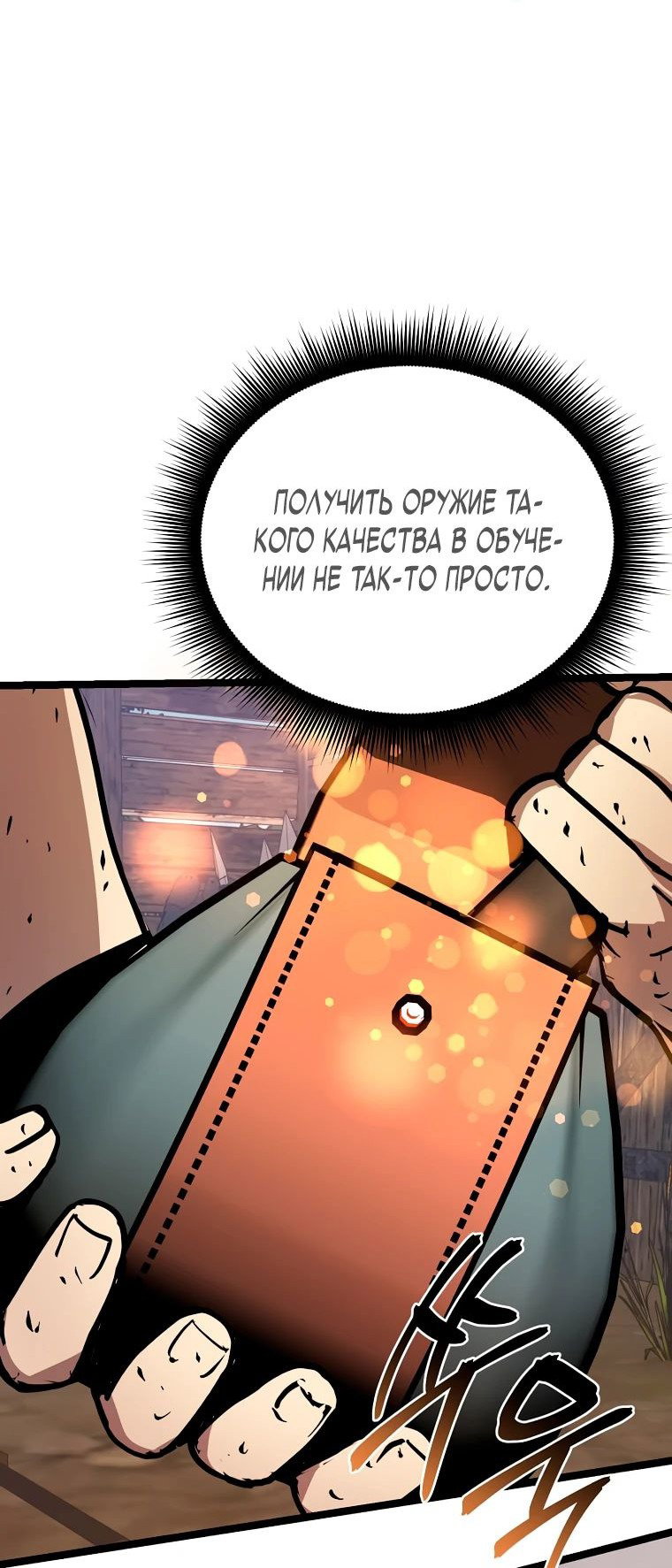 Манга Я ограбил хранилище бога - Глава 22 Страница 76