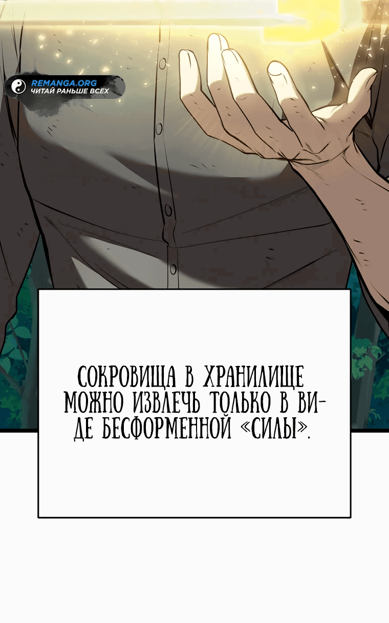 Манга Я ограбил хранилище бога - Глава 4 Страница 43