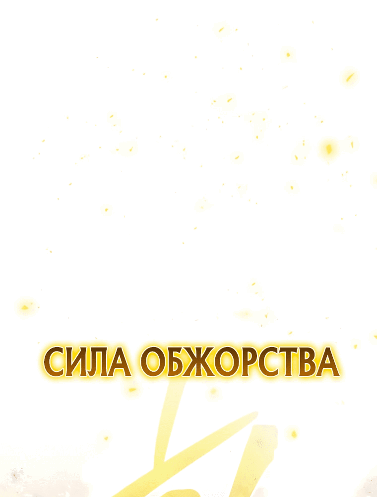 Манга Я ограбил хранилище бога - Глава 4 Страница 33
