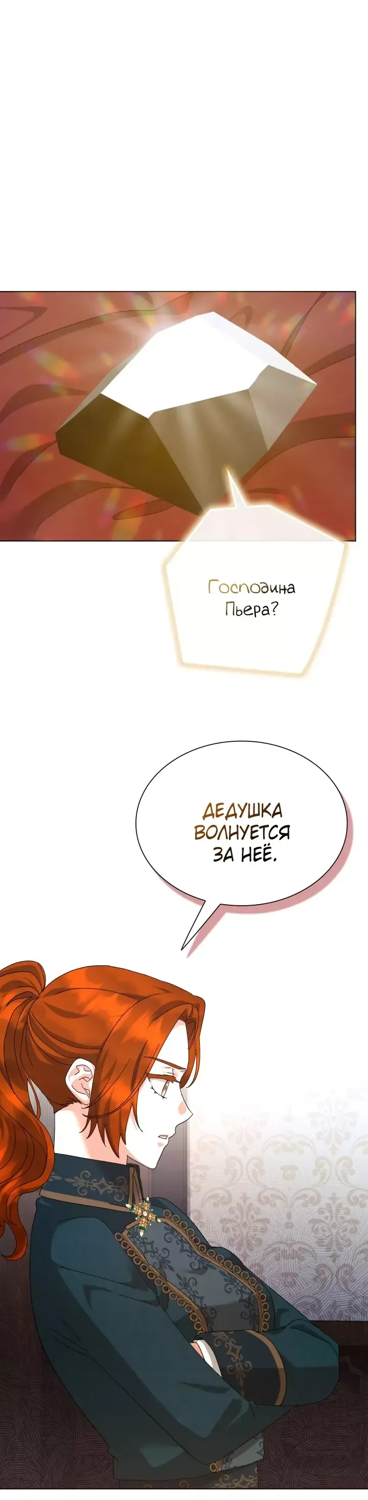 Манга Вернулась жена моего мужа - Глава 31 Страница 11