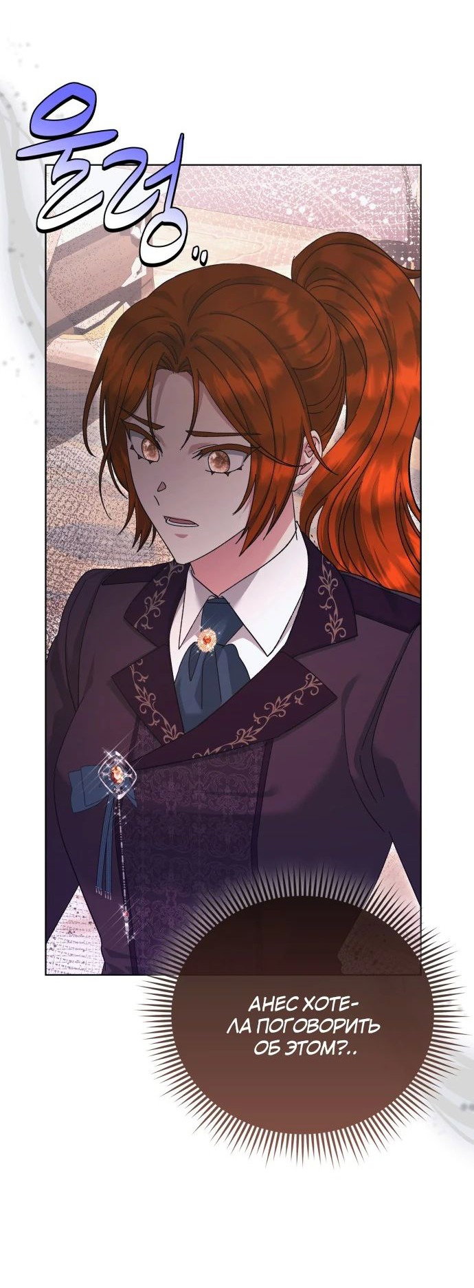 Манга Вернулась жена моего мужа - Глава 24 Страница 23