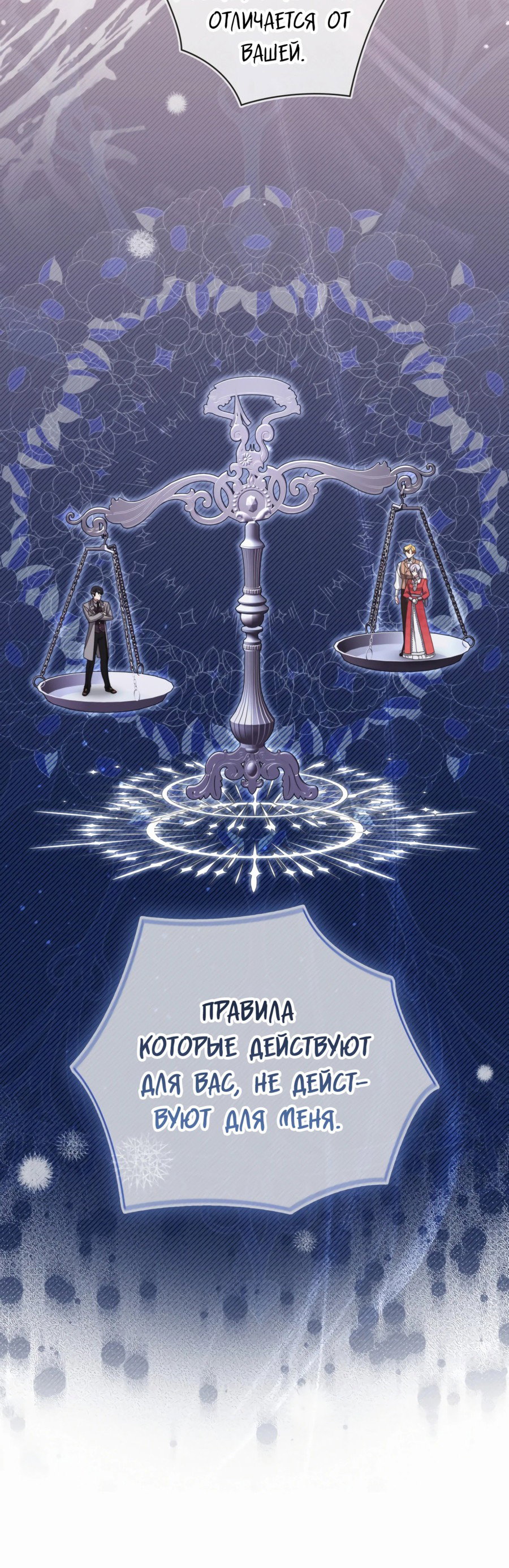 Манга Вернулась жена моего мужа - Глава 11 Страница 20