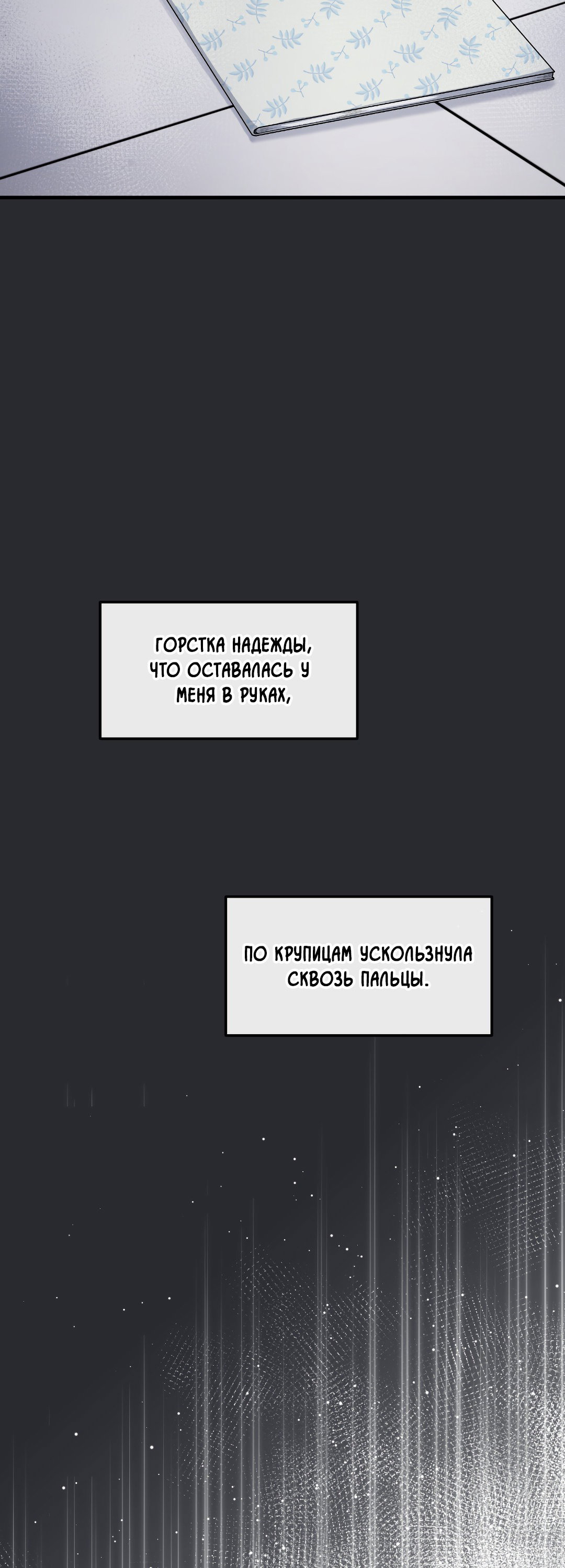 Манга Осколки воспоминаний - Глава 14 Страница 92