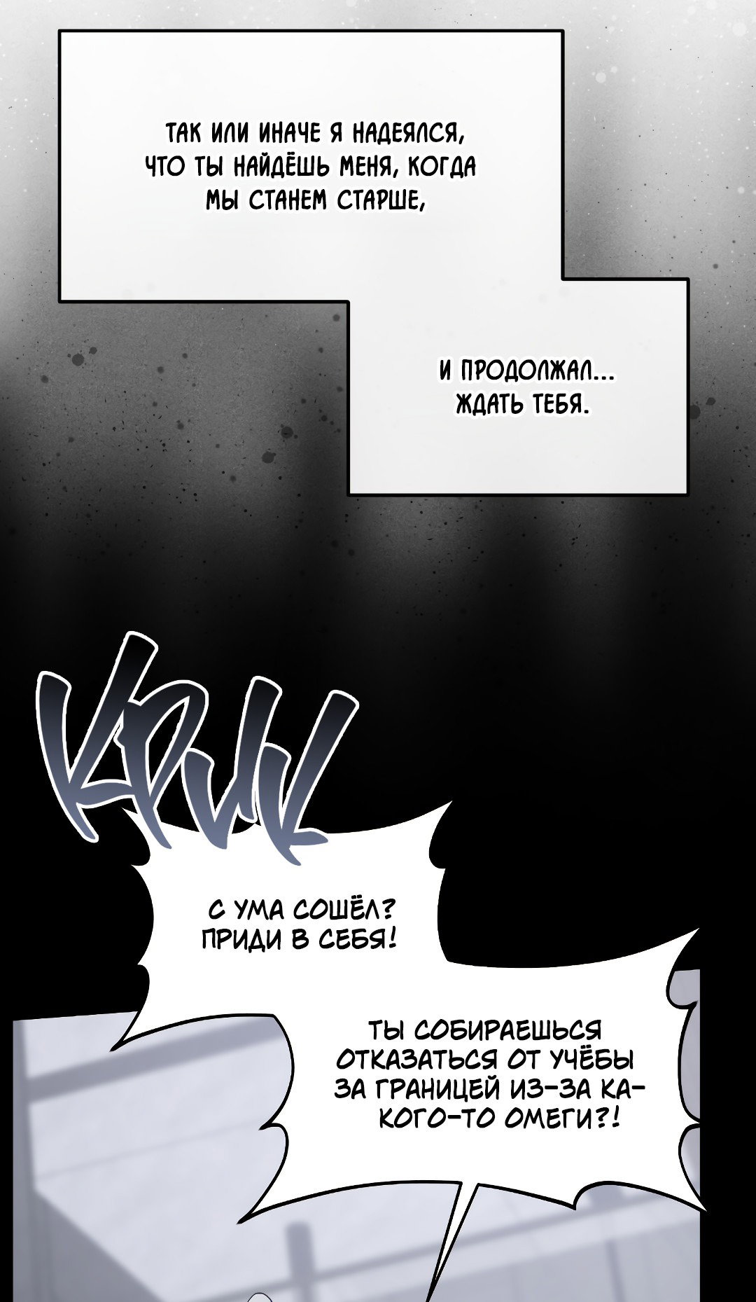 Манга Осколки воспоминаний - Глава 17 Страница 66