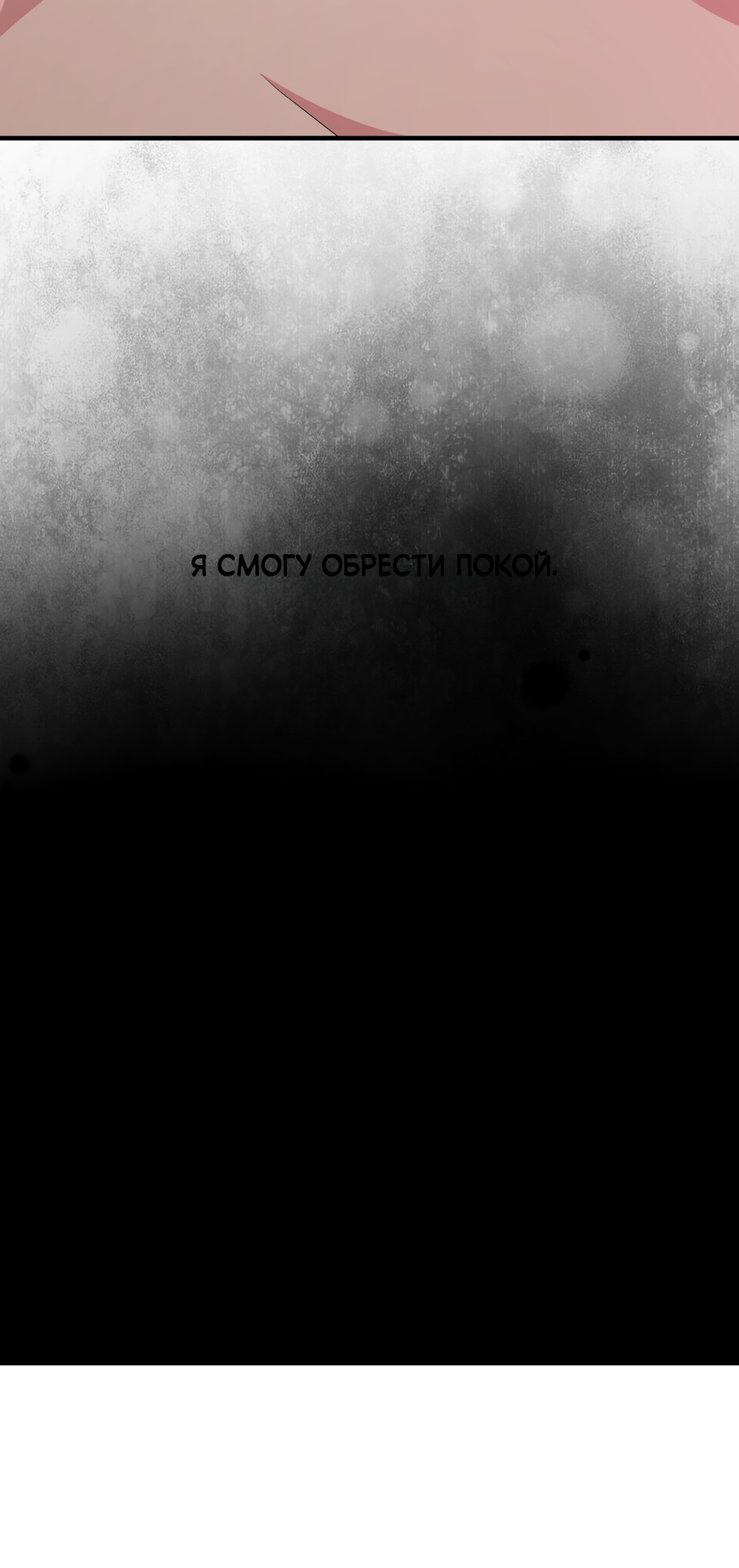 Манга Осколки воспоминаний - Глава 16 Страница 31