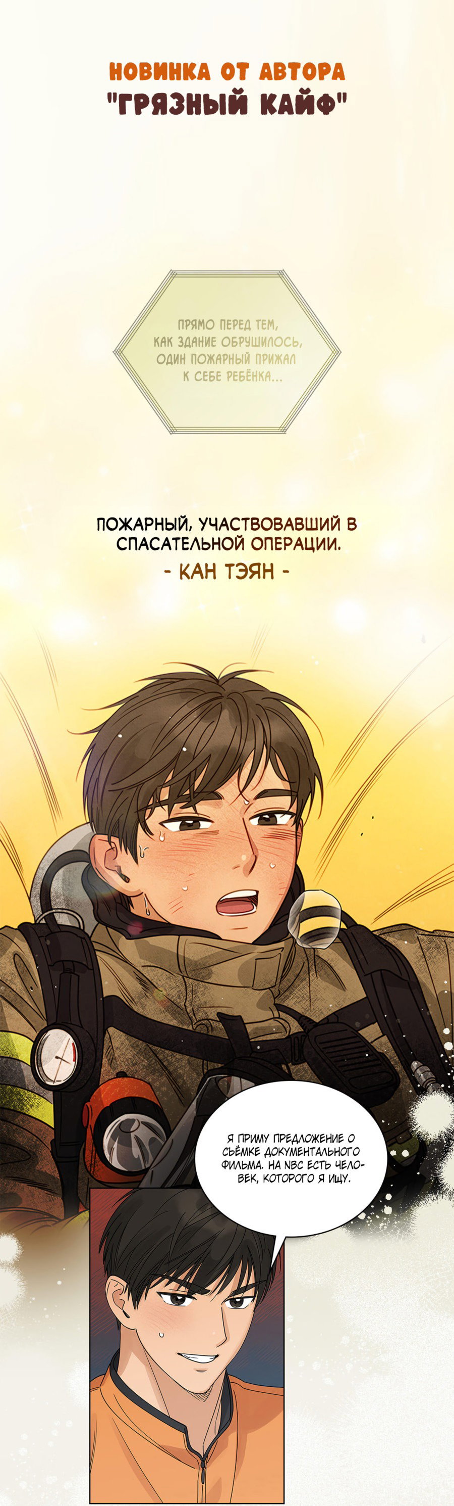 Манга Осколки воспоминаний - Глава 16 Страница 88