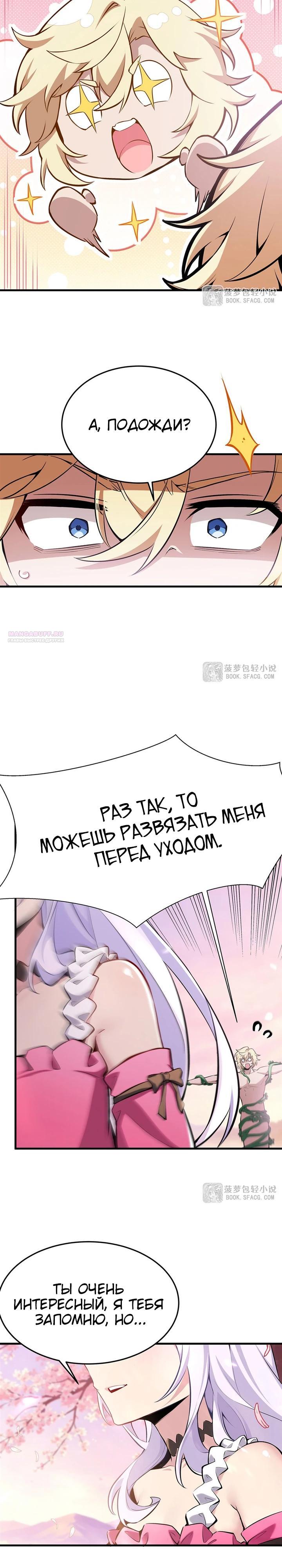 Манга Желтоволосый злодей хочет счастья - Глава 69 Страница 14