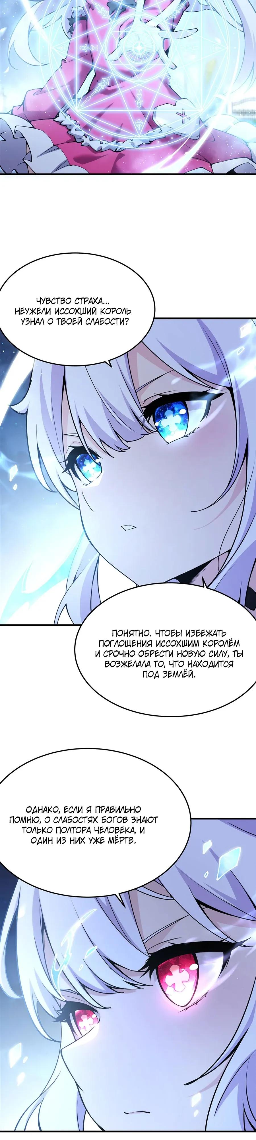Манга Желтоволосый злодей хочет счастья - Глава 71 Страница 13