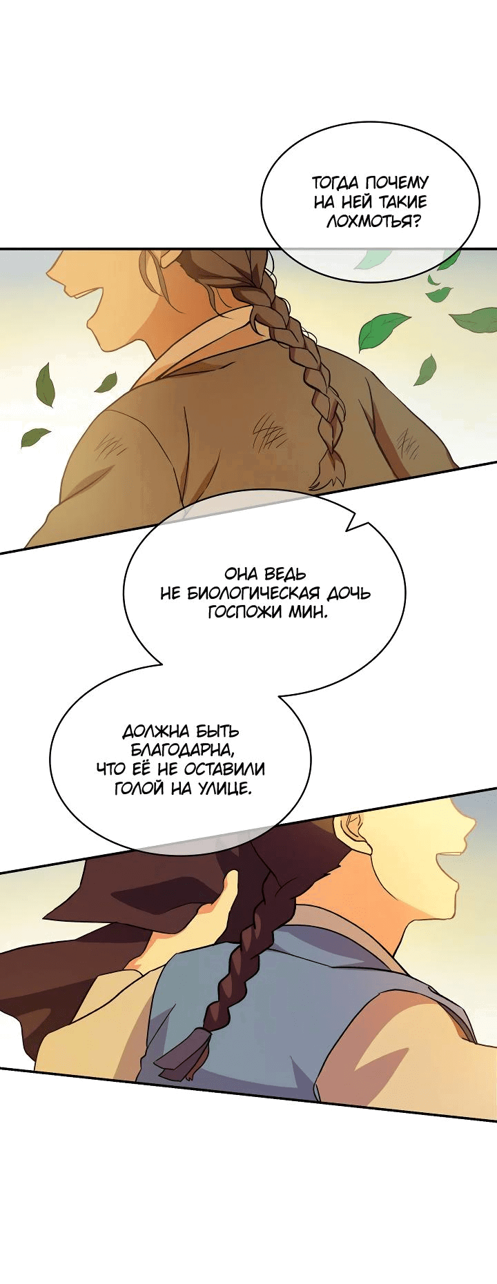 Манга Хон Ран - Глава 0 Страница 7
