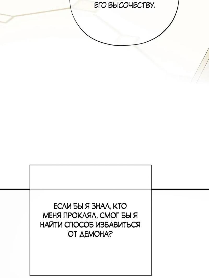 Манга Невеста тьмы - Глава 4 Страница 60