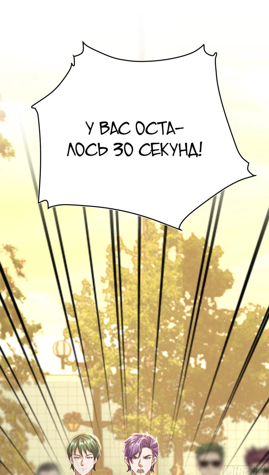 Манга Система Отморозка во время Апокалипсиса - Глава 23 Страница 2
