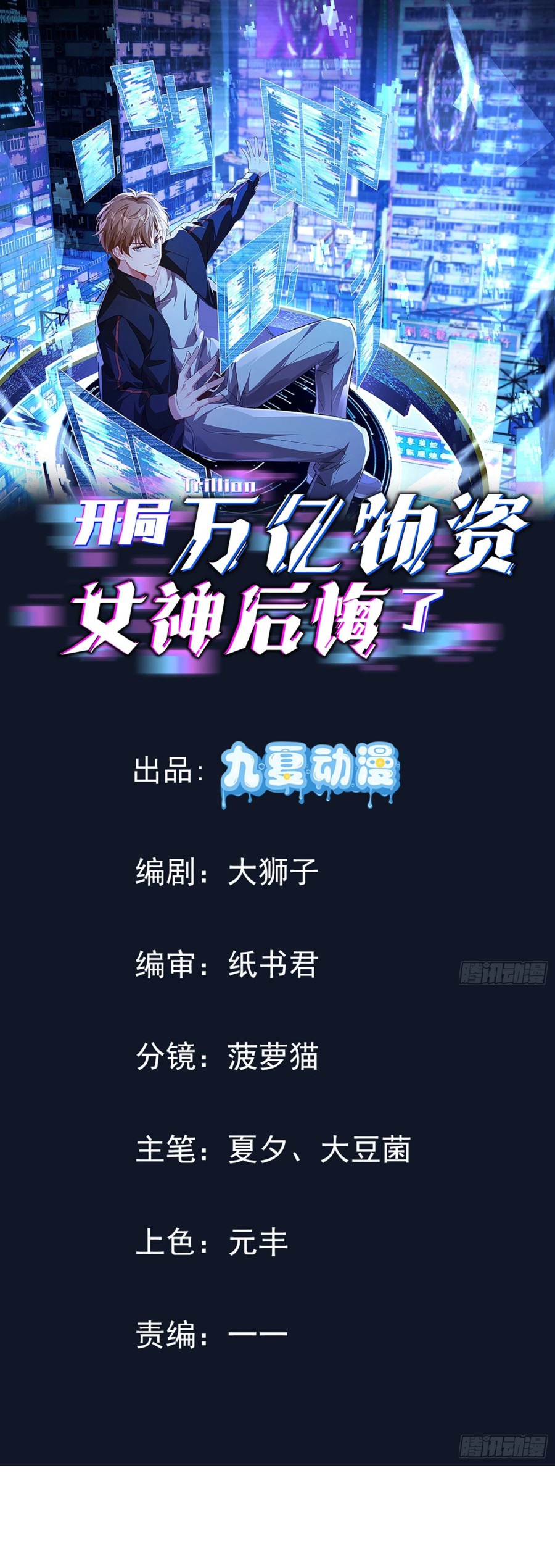 Манга Система Отморозка во время Апокалипсиса - Глава 21 Страница 1