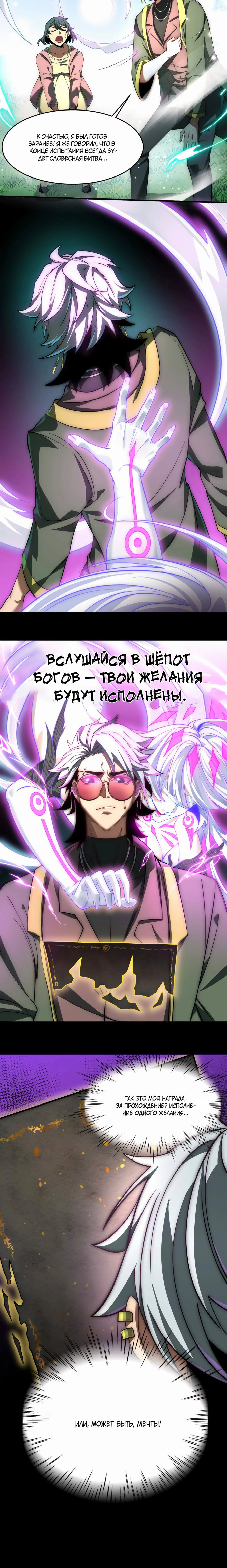 Манга Игра «Желание Бога» - Глава 15 Страница 13