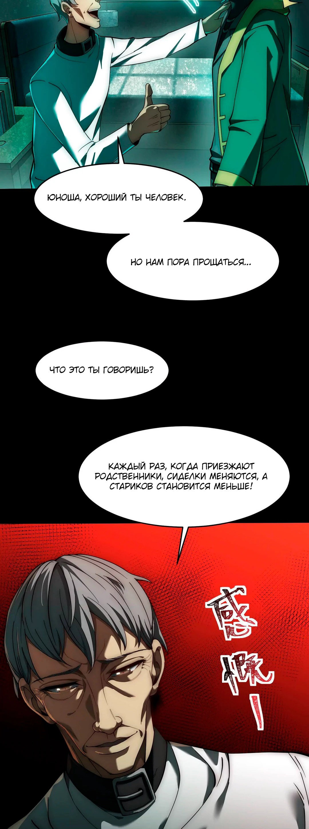Манга Игра «Желание Бога» - Глава 13 Страница 30