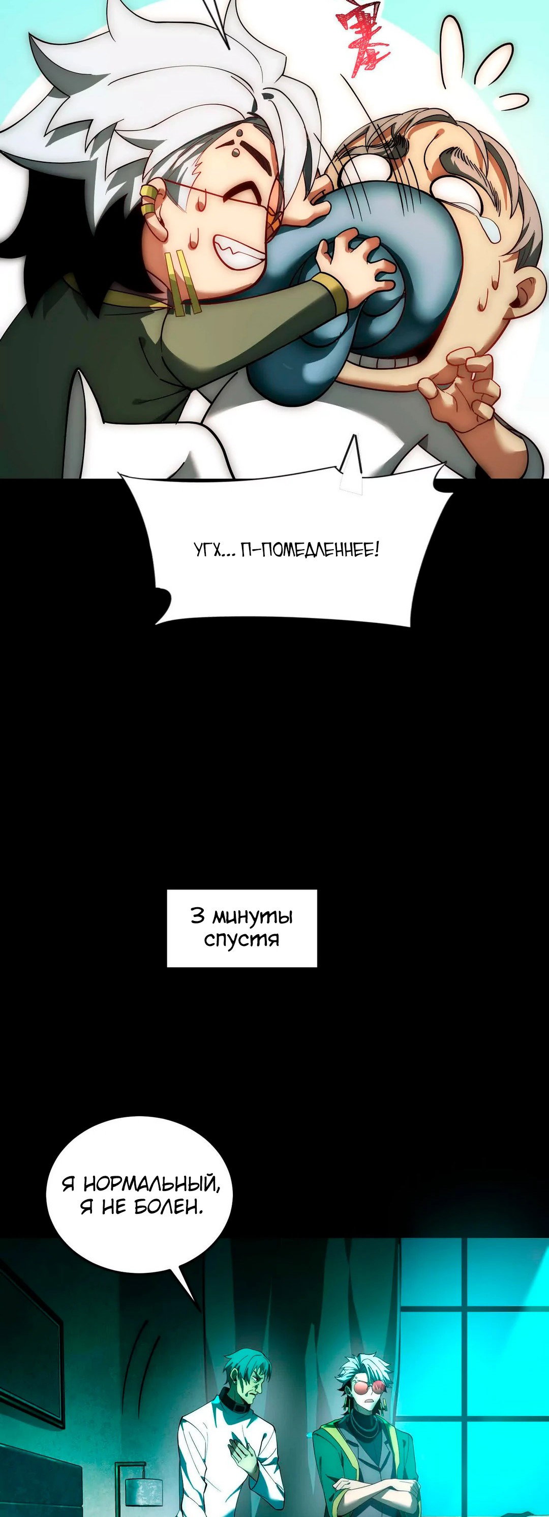 Манга Игра «Желание Бога» - Глава 13 Страница 8