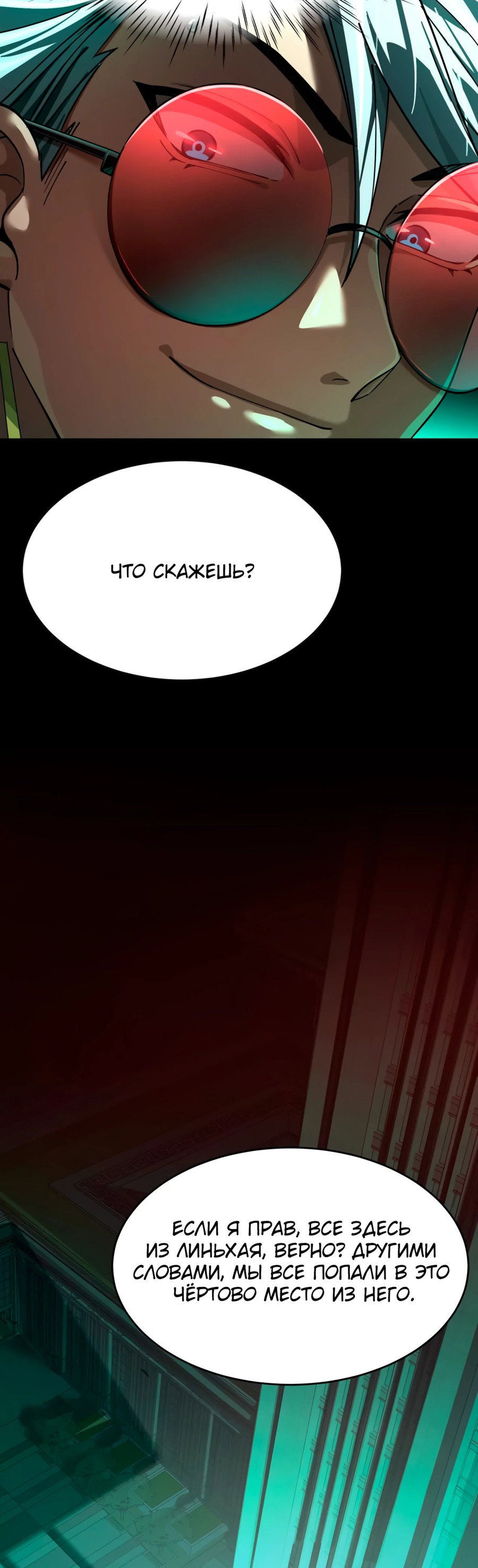 Манга Игра «Желание Бога» - Глава 9 Страница 24