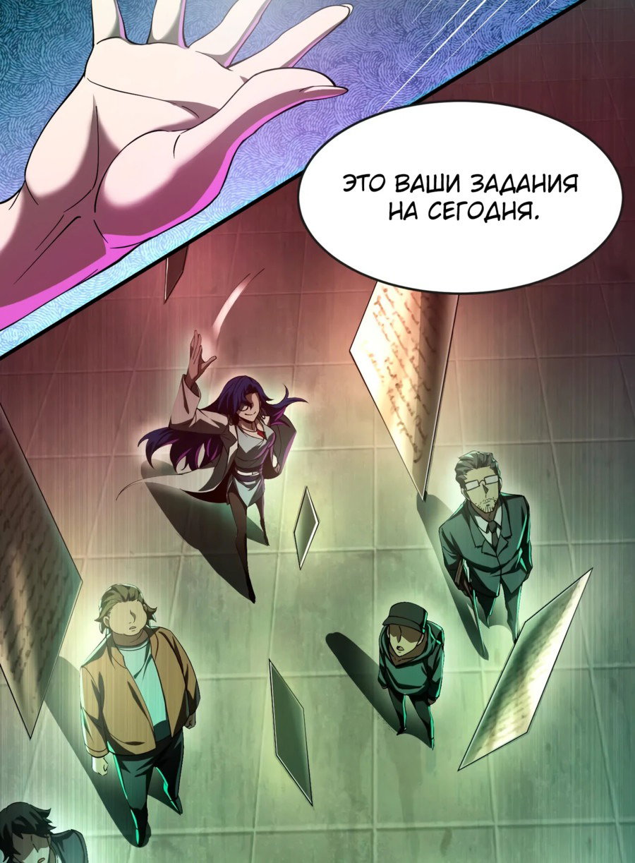 Манга Игра «Желание Бога» - Глава 9 Страница 10