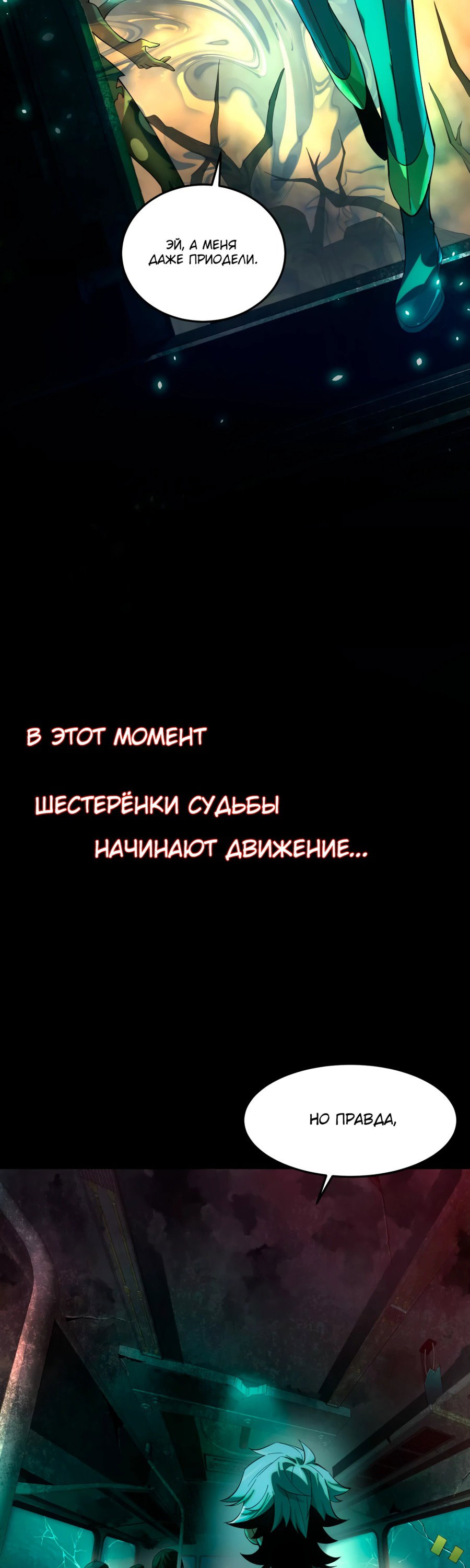 Манга Игра «Желание Бога» - Глава 2 Страница 8