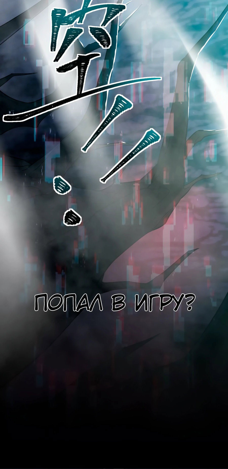 Манга Игра «Желание Бога» - Глава 1 Страница 25