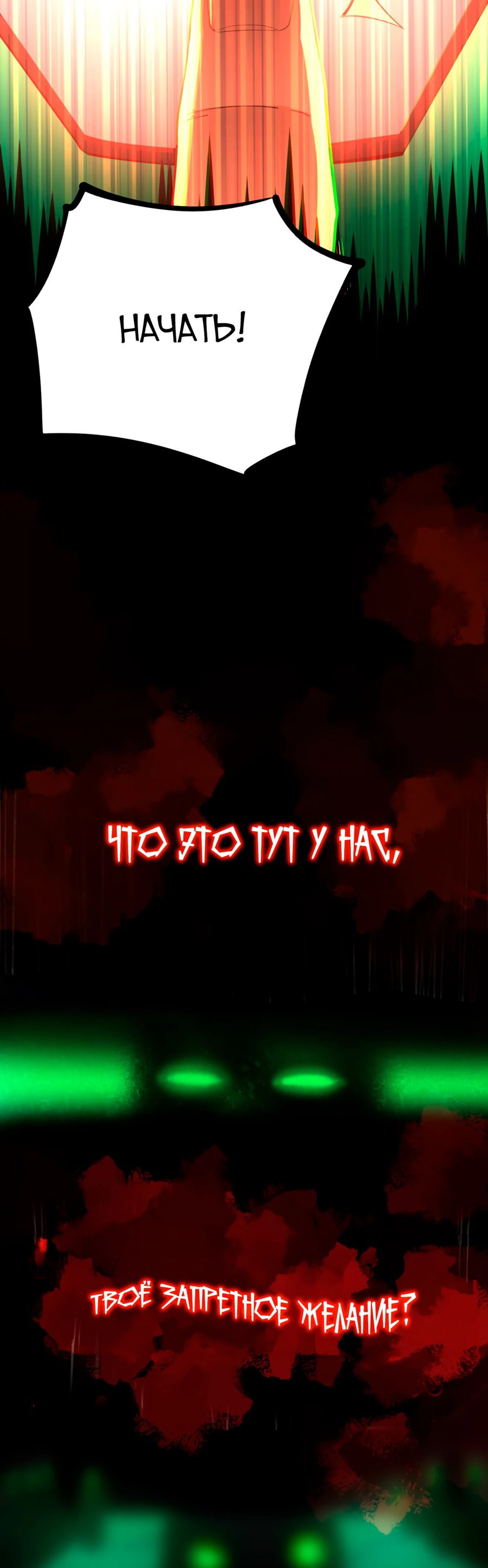 Манга Игра «Желание Бога» - Глава 1 Страница 18