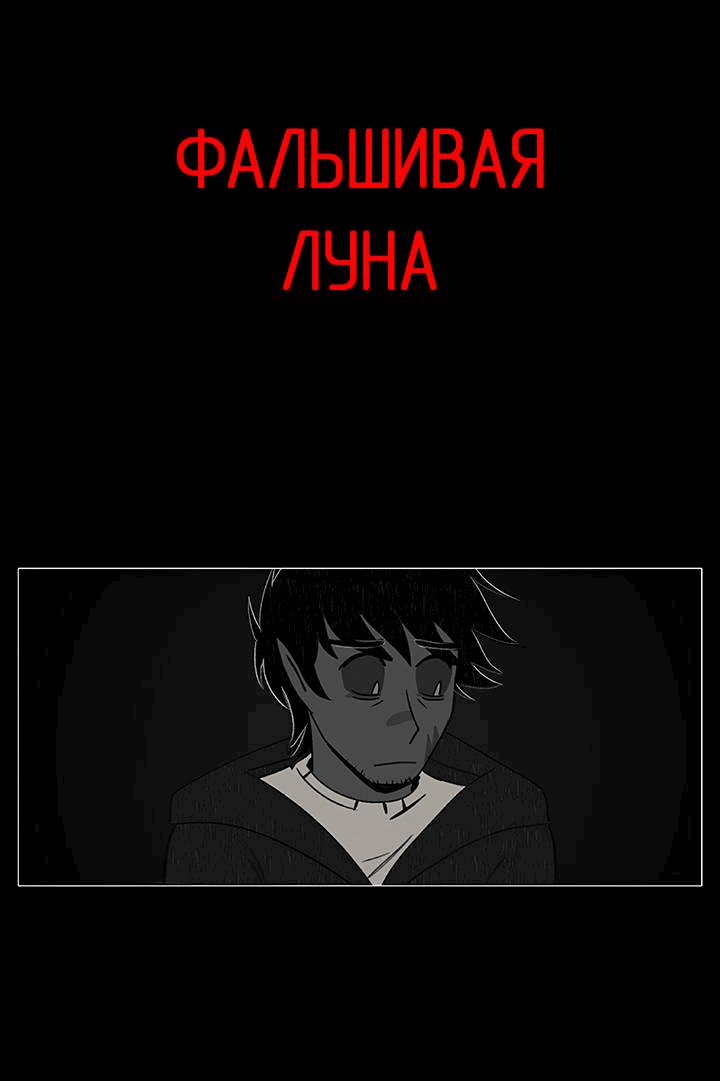 Манга Фальшивая луна - Глава 13.1 Страница 1