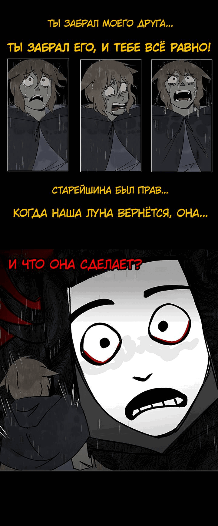 Манга Фальшивая луна - Глава 13.1 Страница 32