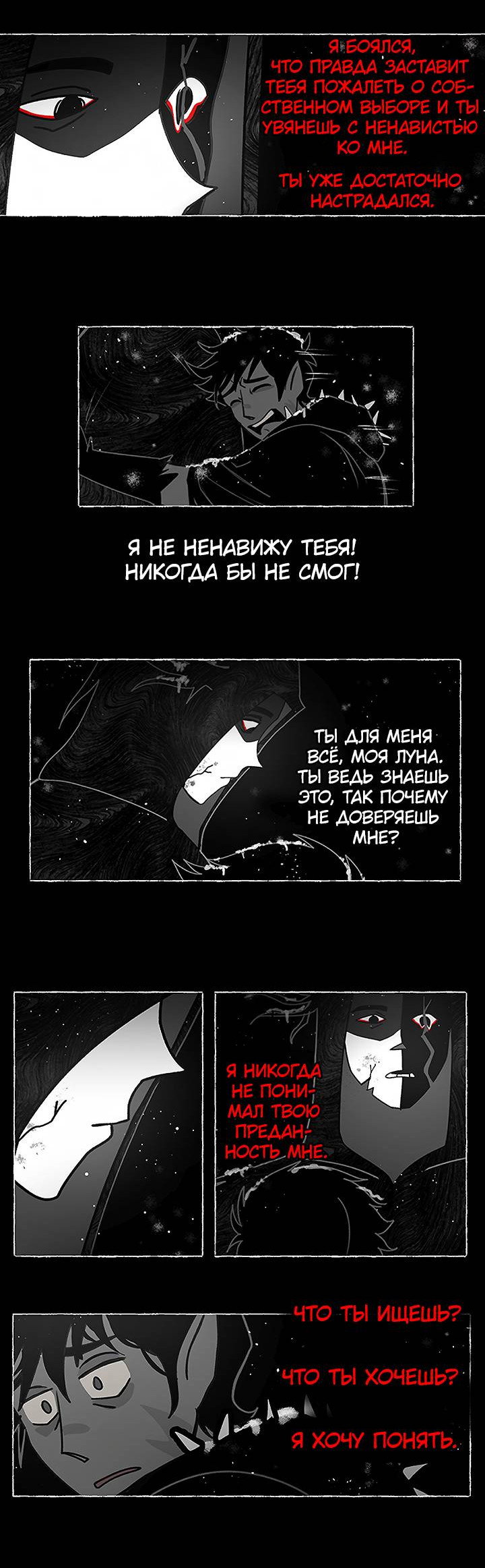 Манга Фальшивая луна - Глава 15 Страница 33